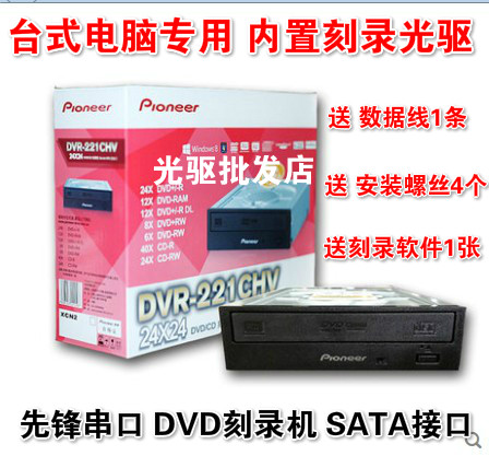 先锋dvr-221刻录机24dvd刻录机