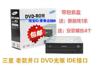 台式 IDE接口 DVD光驱 三星老款 没有刻录功能 并口 内置DVD光驱