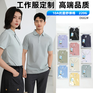 高端POLO衫定制员工工作服翻领纯棉文化衫夏季团体定制来图印LOGO