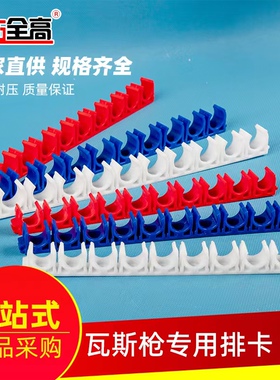 瓦斯枪排卡16 20排卡国标u型卡水管排卡子扣彩色卡钉pvc线管连体