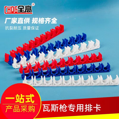 1620瓦斯枪排卡pvc线管排卡