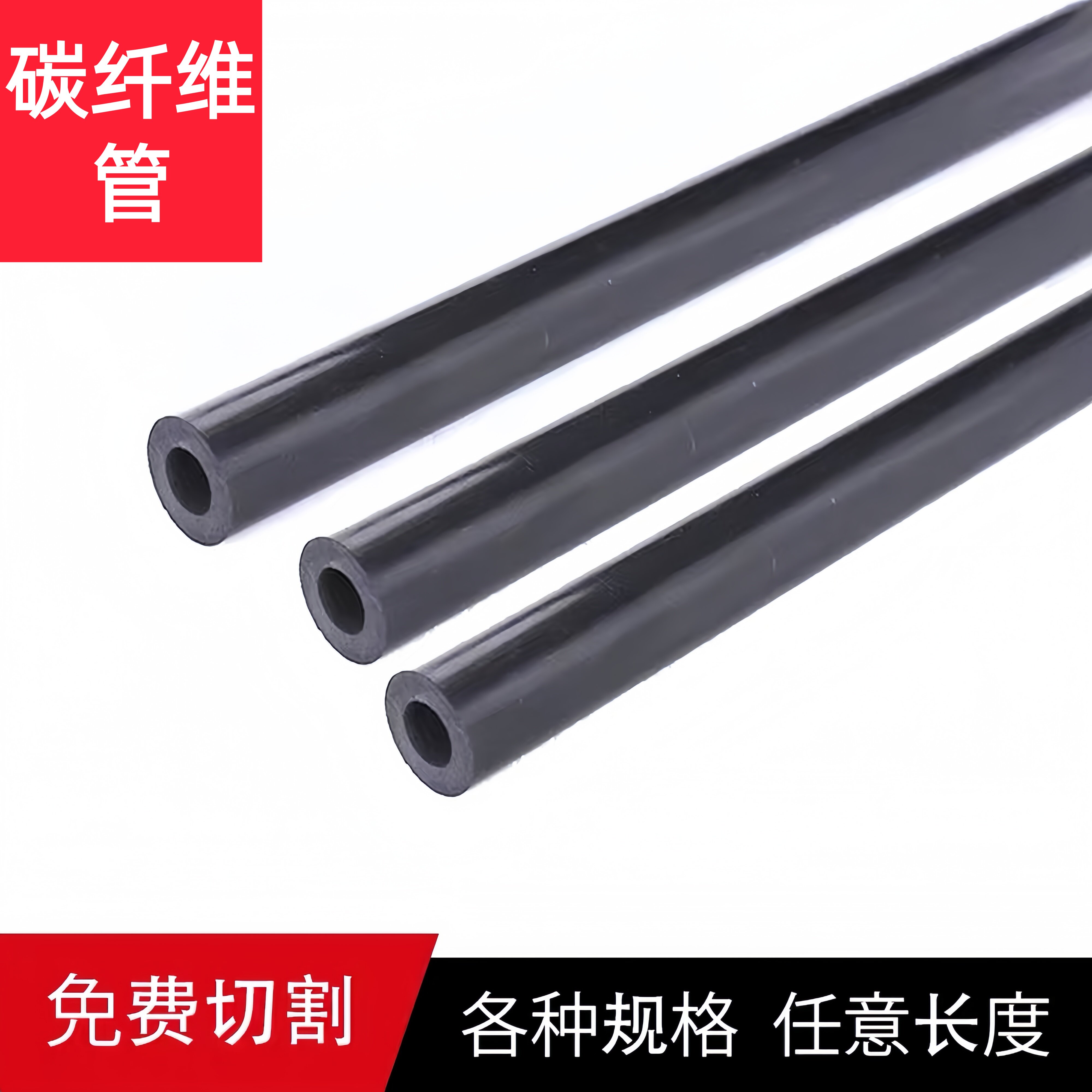 碳纤维航模直管碳纤维喷杆碳管碳纤起落架碳纤维支撑杆无人机机臂