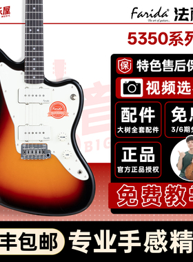 大树音乐屋 Farida法丽达电吉他F5350 F2020 初学者电吉他全套新