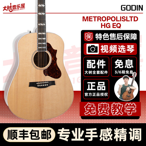 大树音乐屋METROPOLISLTDHGEQ