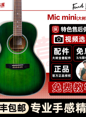 大树音乐屋凡喜Micmini全单吉他
