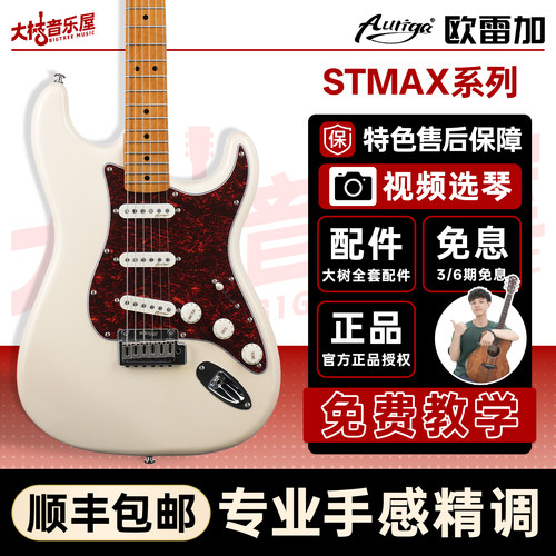 大树音乐屋Auriga欧雷加电吉他