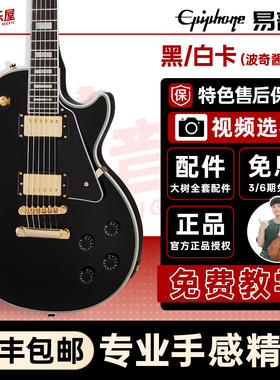 大树音乐屋 Epiphone易普锋LesPaulCustom黑卡白卡电吉他入门进阶