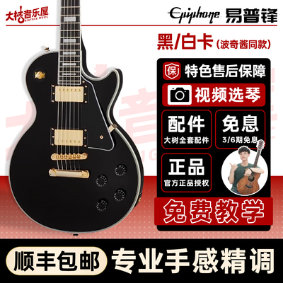 Epiphone易普锋黑卡白卡电吉他