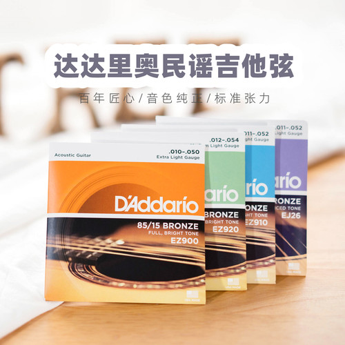 大树音乐屋达达里奥民谣吉他琴弦