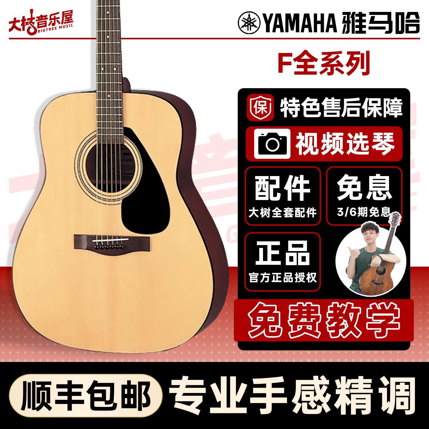 大树音乐屋YAMAHA雅马哈F600/310