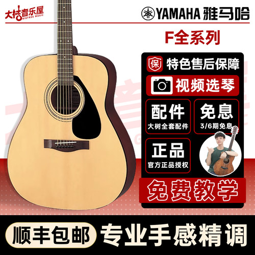 大树音乐屋YAMAHA雅马哈F600/310