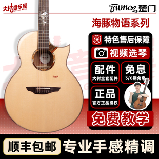 大树音乐屋 民谣吉他专业进阶41寸 楚门海豚物语1955tfl夏至电箱款