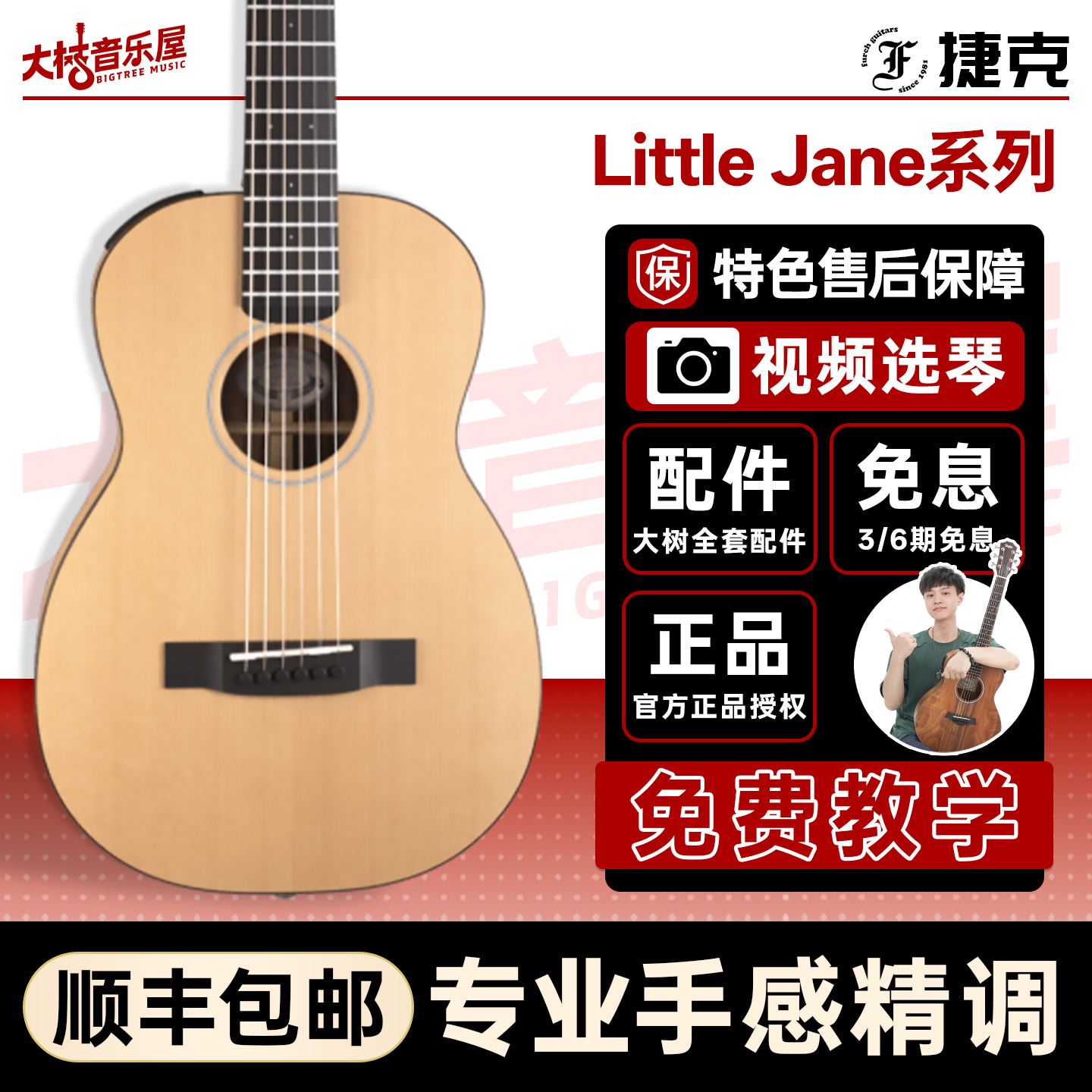 Furch捷克LittleJaneLJ10木吉他