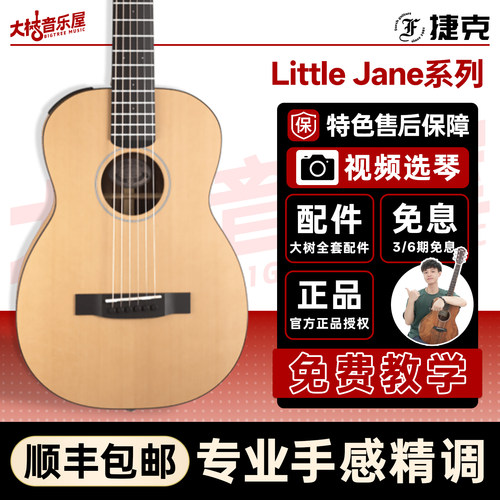 Furch捷克LittleJaneLJ10木吉他