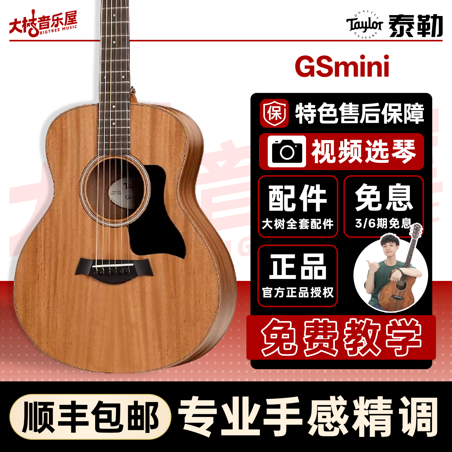 大树音乐屋Taylor泰莱34寸 Baby/GSMINI 36寸民谣单板吉他泰勒