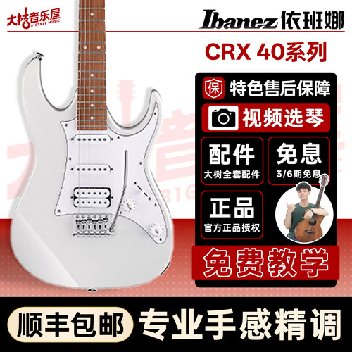 大树音乐屋 IBANEZ依班娜GRX40/70QA 入门初学者双摇套装电吉他 - 封面