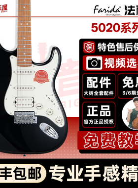 大树音乐屋 Farida法丽达电吉他F2020/F5051初学者官方旗舰店正品