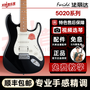 F5051初学者官方旗舰店正品 大树音乐屋 Farida法丽达电吉他F2020