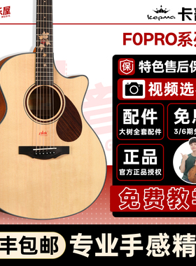 大树音乐屋 Kepma卡普马单板吉他F0PRO枫之诗指弹41寸进阶旗舰