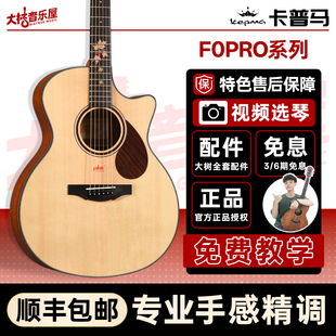 大树音乐屋 Kepma卡普马单板吉他F0PRO枫之诗指弹41寸进阶旗舰