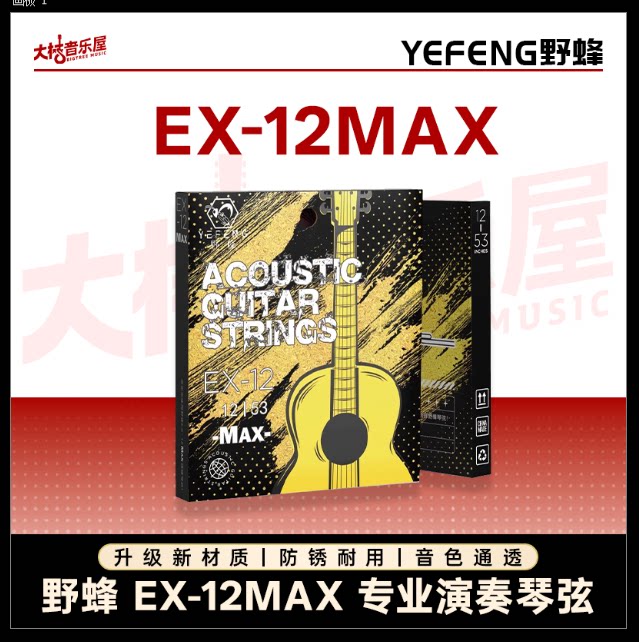 大树音乐屋野蜂琴弦MAX吉他弦