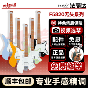 大树音乐屋 Farida法丽达无头系列F-5820无头电吉他初学者F5820