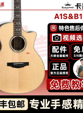 大树音乐屋卡普马A1/B1民谣吉他