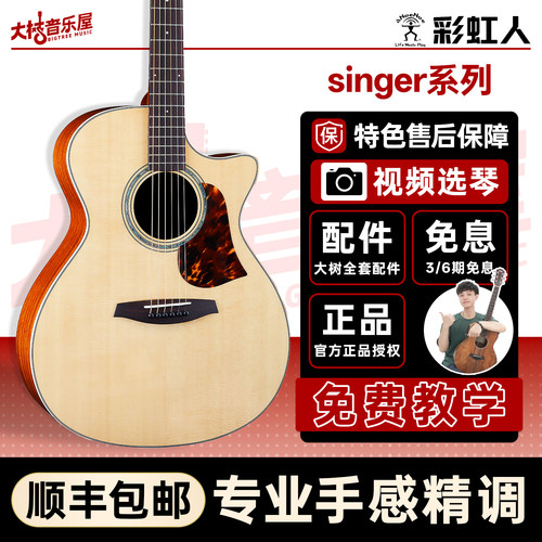大树音乐屋彩虹人Singer全单吉他