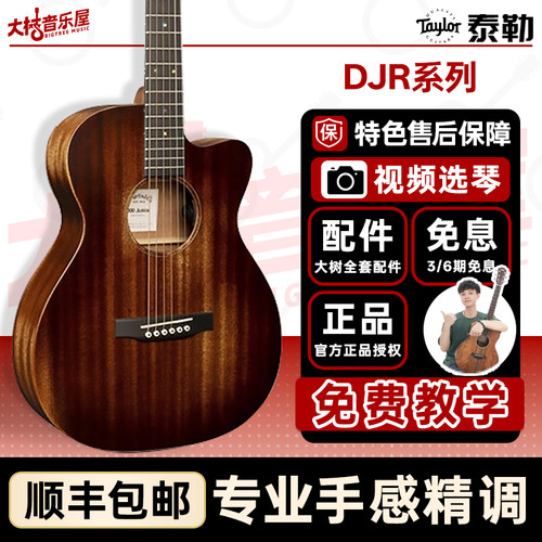 大树音乐屋Martin马丁DJR吉他