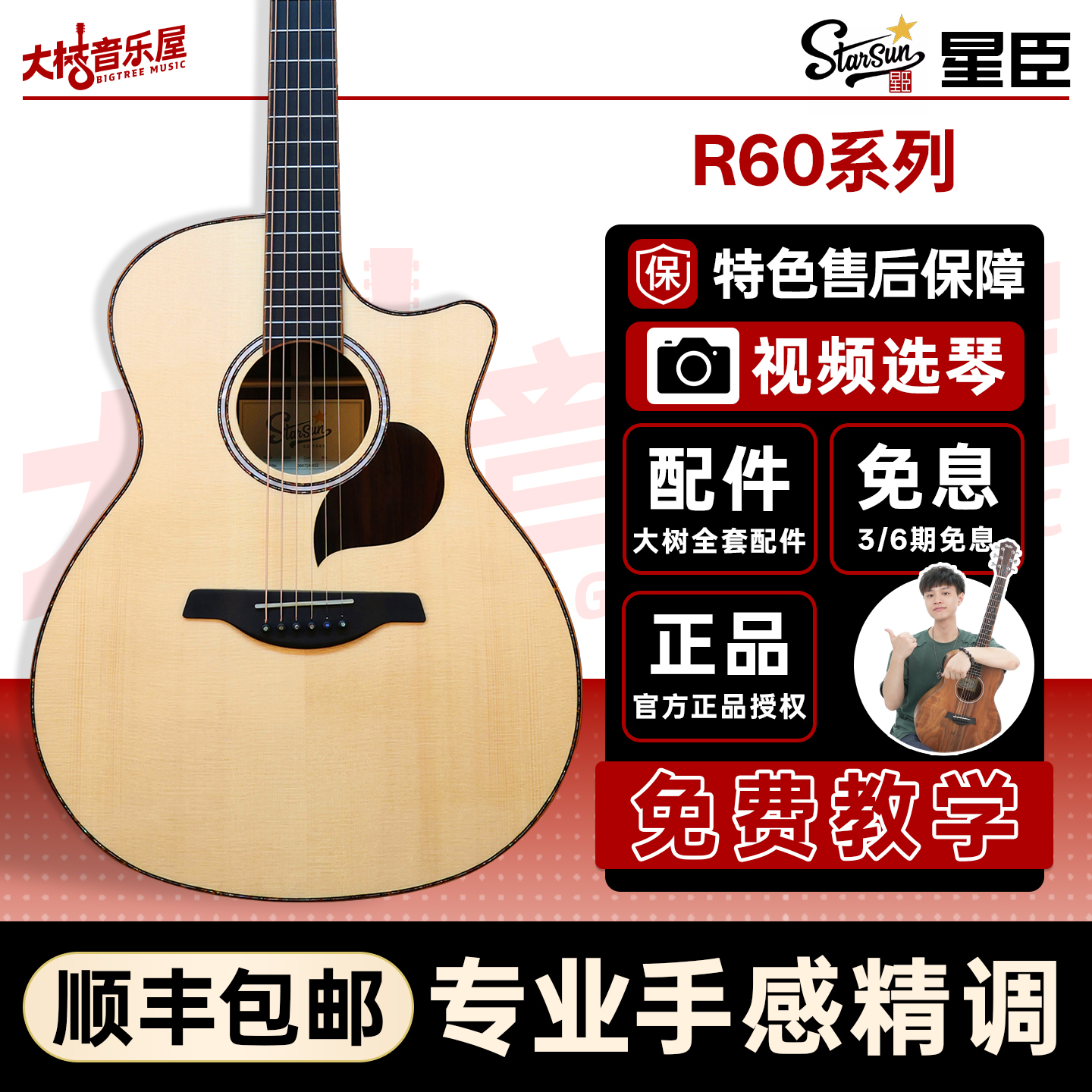 大树音乐屋 Starsun星臣R60 GA60全单民谣弹唱木吉他进阶指弹吉他