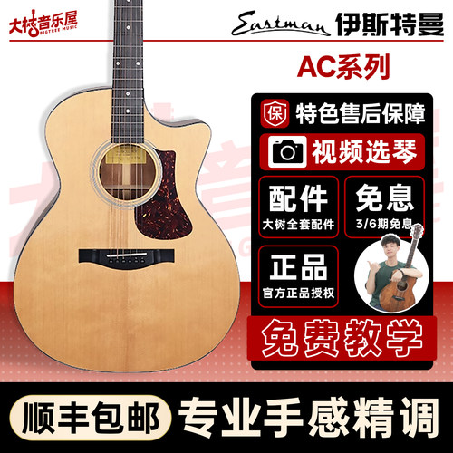 eastman全单电箱民谣木吉他指弹