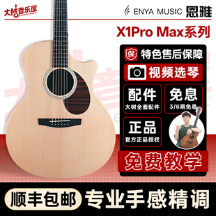 Max单板民谣吉他初学者36 X1pro 41寸男女 Enya恩雅 大树音乐屋