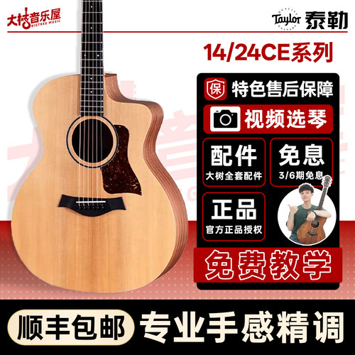 大树音乐屋Taylor泰勒14CE24CE
