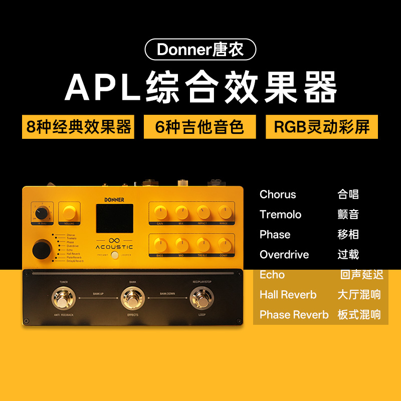 大树音乐屋 Donner唐农APL综合效果器木吉他便捷式专用神器音响