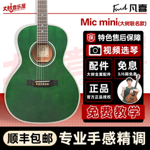 大树音乐屋 Fivcil凡喜Mic mini全单民谣吉他38寸指弹唱入门进阶