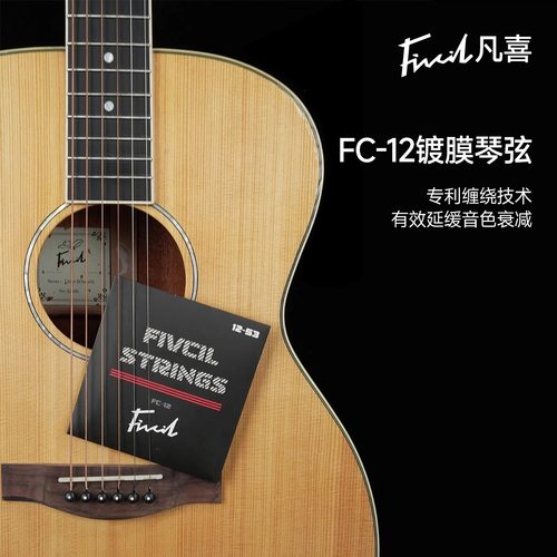 大树音乐屋 Fivcil凡喜FC-12镀膜琴弦 民谣吉他演奏专用 一套6根