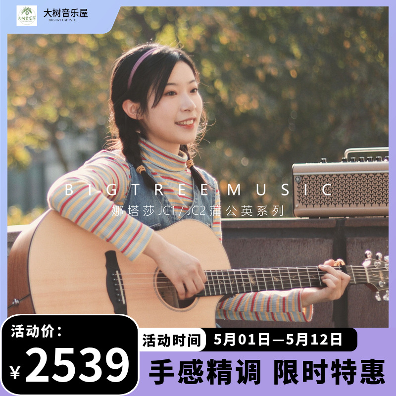 natasha娜塔莎蒲公英JC1 JC2面单板民谣41寸电箱木吉他初学者入门 乐器/吉他/钢琴/配件 吉他-民谣吉他 原图主图