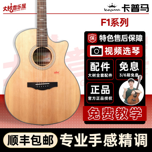 大树音乐屋卡马F1/G1面单吉他