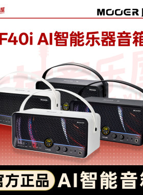 mooer电吉他音箱f40i智能