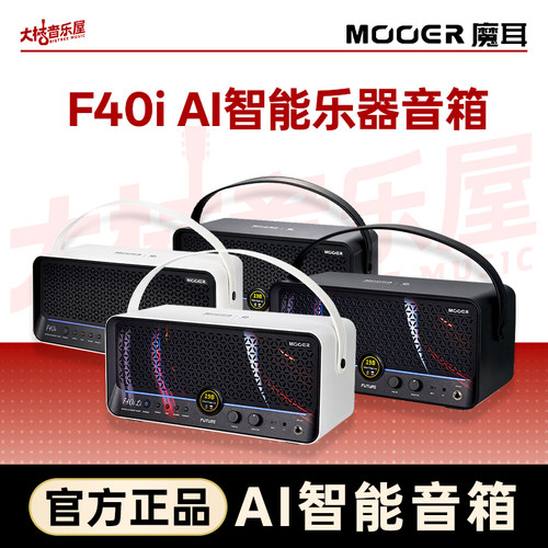 mooer电吉他音箱f40i智能