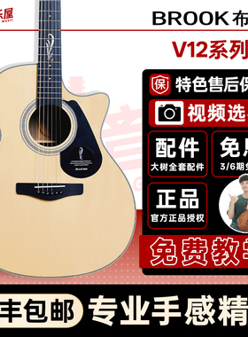 大树音乐屋 Brook布洛克V12吉他单板入门弹唱指弹民谣吉他初学者