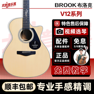 大树音乐屋 Brook布洛克V12吉他单板入门弹唱指弹民谣吉他初学者