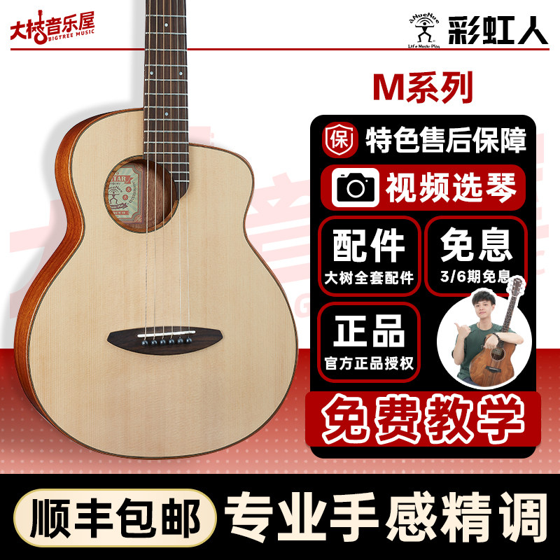 大树音乐屋 彩虹人M10/M10G/M20/20G新手入门初学生面单民谣吉它