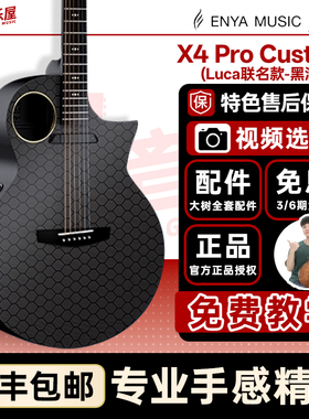 大树音乐屋 【新品LUCA联名款】Enya恩雅X4Pro黑洞民谣吉他碳纤维