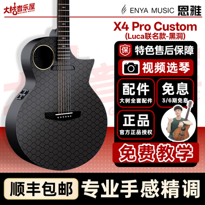 大树音乐屋Enya恩雅X4Pro吉他