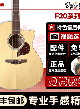 大树音乐屋 星臣F20 F30 F35 F45高端面单民谣弹唱木吉他入门进阶