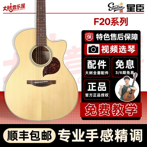 大树音乐屋Starsun星臣民谣吉他