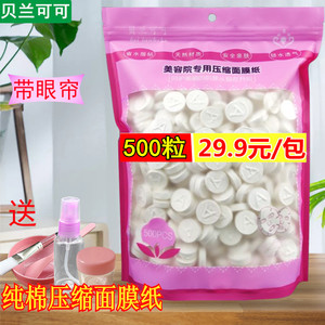 美容院纯棉面罩纸压缩面膜纸压缩扣颗粒500粒独立带塑封补水纸膜