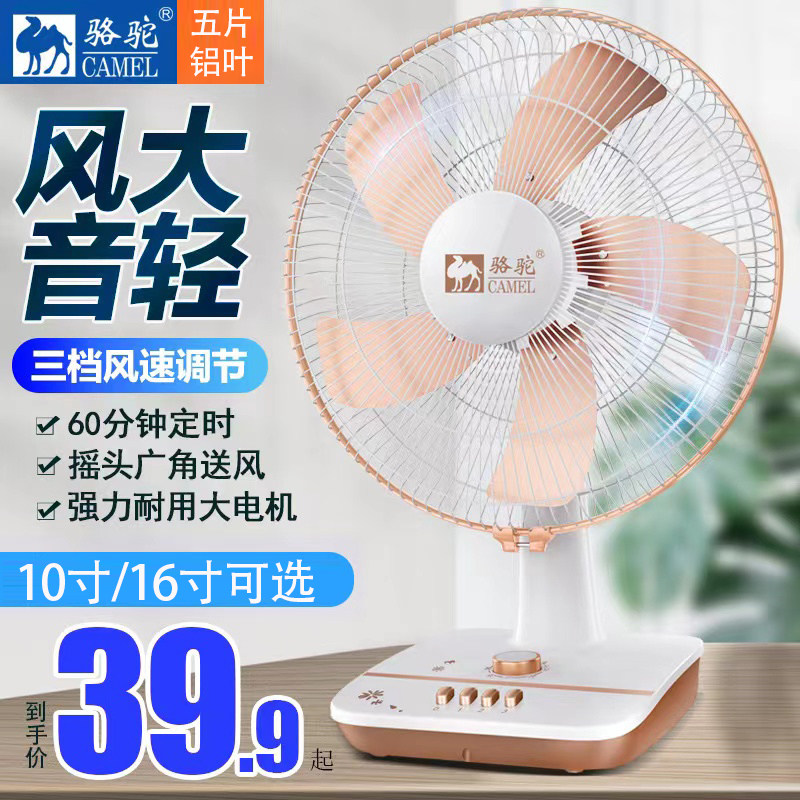 骆驼电风扇家用台扇小型台式风扇学生摇头12英寸办公室16英寸宿舍