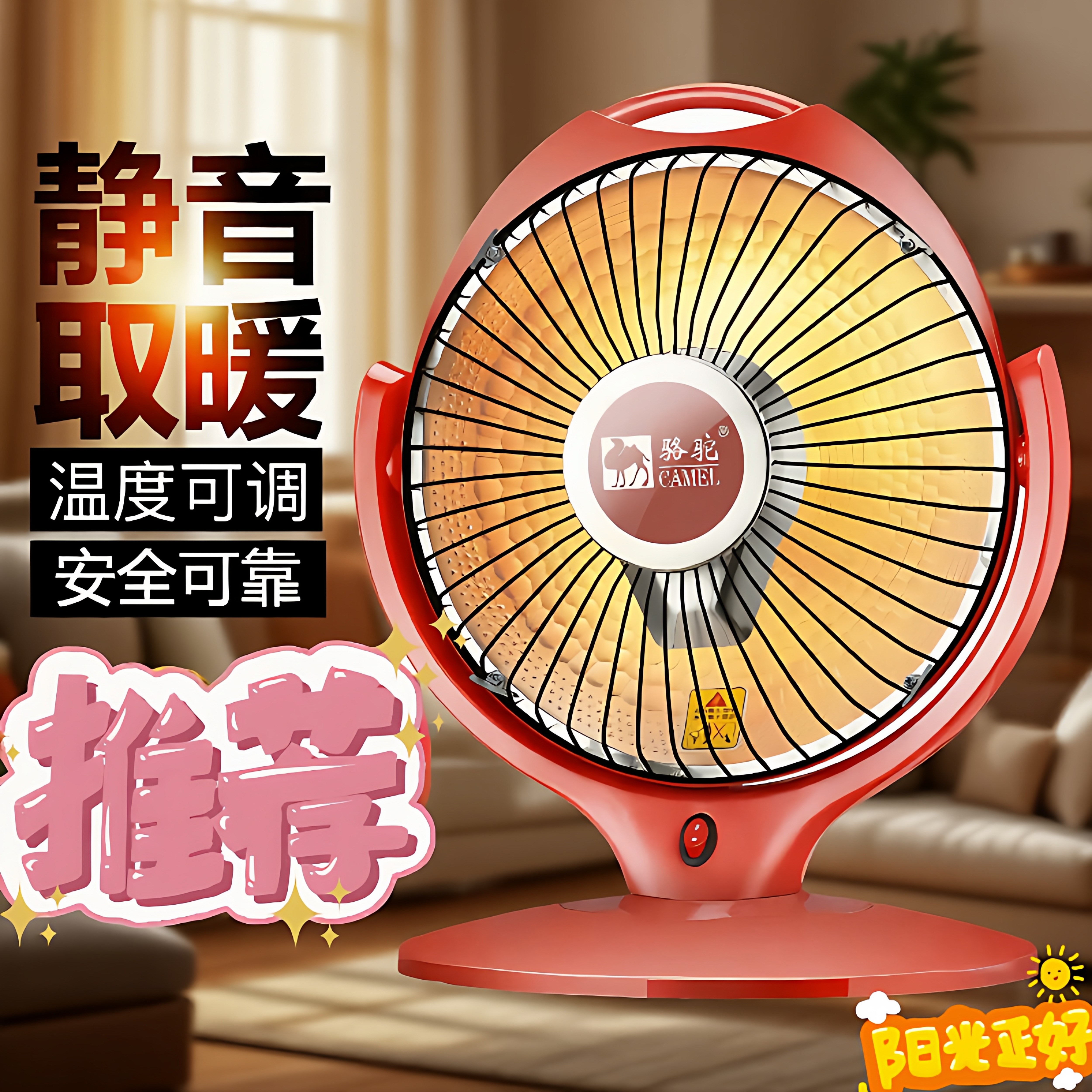 骆驼取暖器家用台式节能小太阳电热扇电暖器小型速热烤火炉摇头